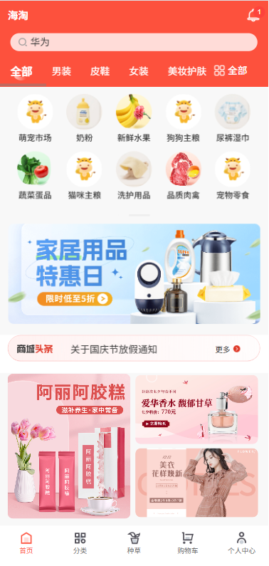 APP下载页